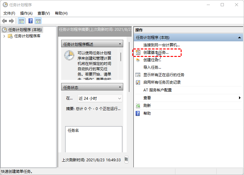 创建基本任务