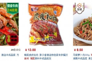 80后小伙网陈灿:网上卖湘菜食材生意火爆 年销售千万